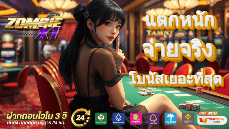 zombie-x1 สล็อตเว็บตรง